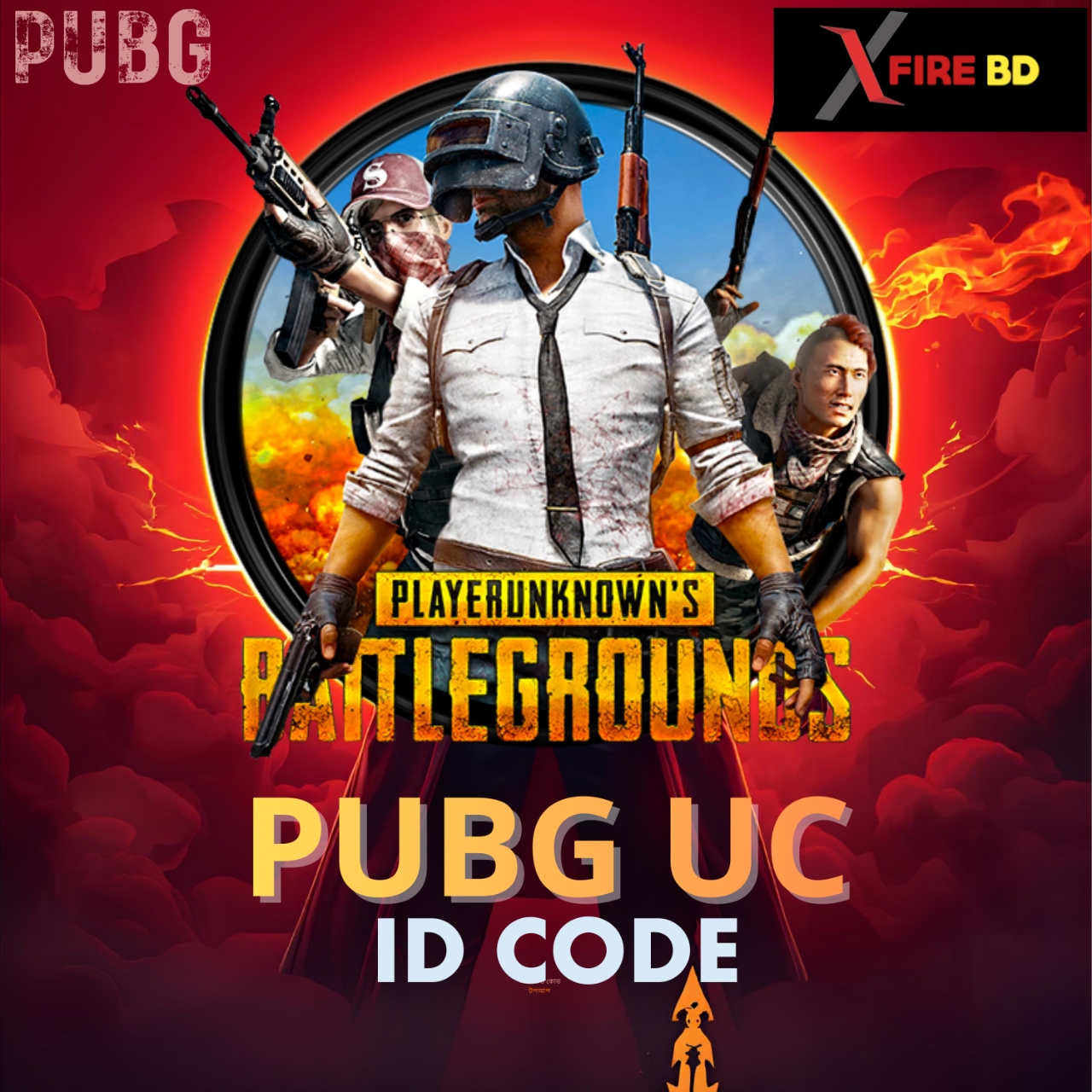 PUBG UC ID CODE